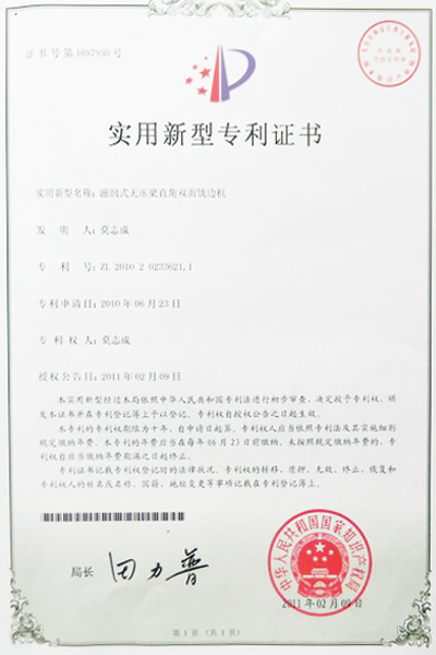 實用新型專利證書