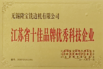 無錫隆寶銑邊機(jī)有限公司