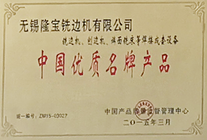 中國優(yōu)質(zhì)名牌產(chǎn)品