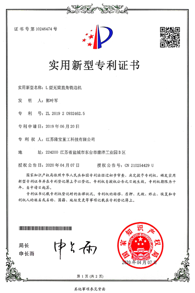 L型無梁直角銑邊機
