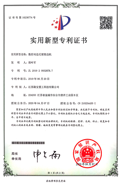 數(shù)控雙邊無梁銑邊機