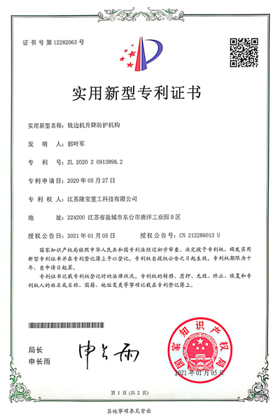 銑邊機升降防護機構(gòu)