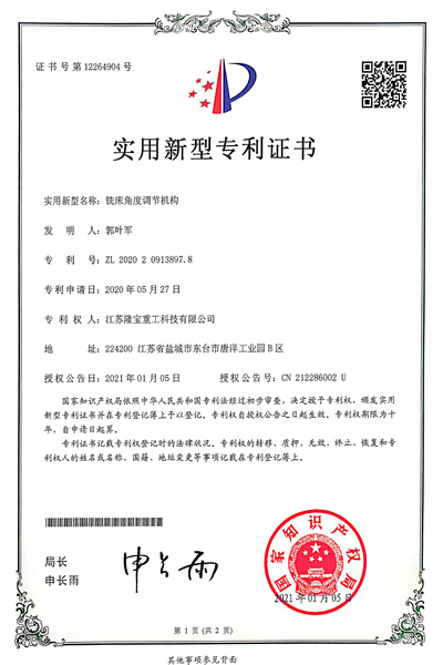 銑床角度調(diào)節(jié)機構(gòu)