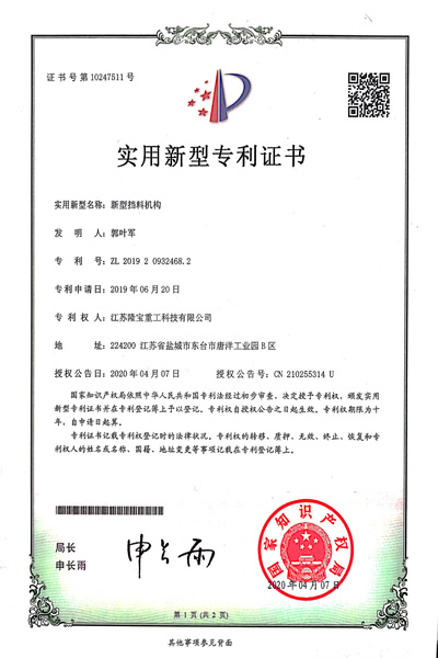 新型擋料機構(gòu)