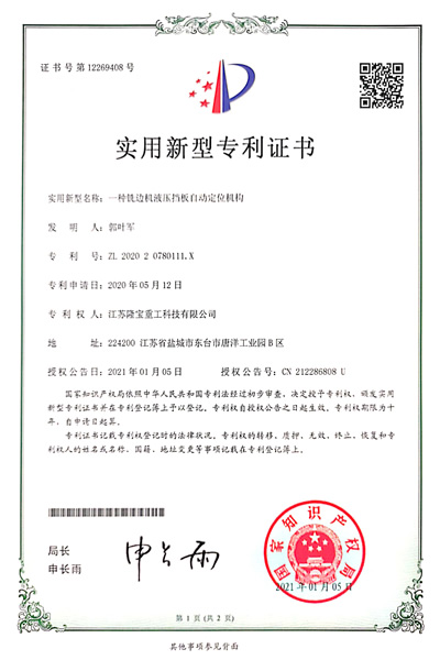 一種銑邊機液壓擋板自動定位機構(gòu)