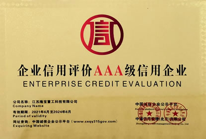 3A級信用企業(yè)