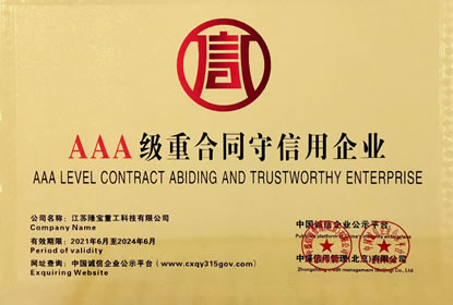 3A級重合同守信用