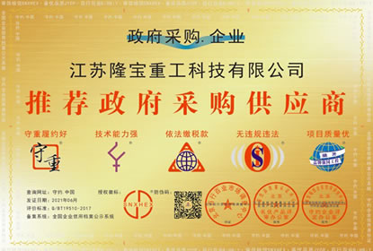 政府推薦采購