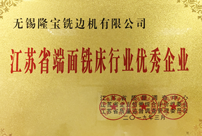 端面銑床優(yōu)秀企業(yè)